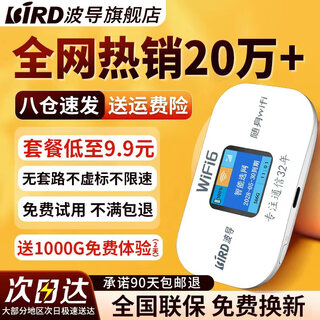 Bird portable wifi6 official authentic national universal car portable wireless network card router cpe mobile portable wi-fi home student non-unlimited traffic 2025 model flagship high-definition color screen jingcang sufa-3000 mah unlimited speed