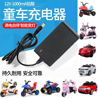 Zhicheng children's electric car stroller charger motorcycle toy car 12v round hole charger adapted to remote control four-wheel