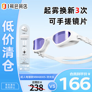 Whale nano water film ss swimming goggles, long-lasting anti-fog and waterproof swimming goggles for adult men and women, electroplated style - streamer white