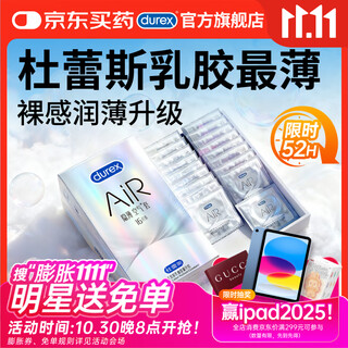 Durex air concealed thin air condoms 16 pieces, ultra-thin condoms, condoms 003, adult products, for men and women