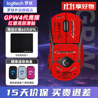 罗技（G）GPW4代朱雀鹰眼 无线游戏鼠标 狗屁王4代 轻量化人体工程学电竞双模机械gpw4鼠标 【GPW4鹰眼-黑色+红朋克防滑贴】送电竞鼠标垫
