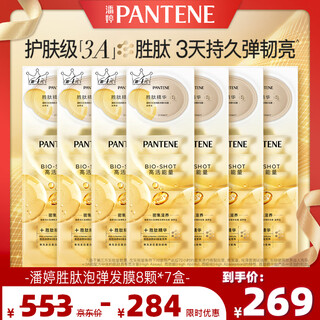 Pantene peptide foaming hair mask 12ml*8 pcs 7 boxes occ highly active hair resilience conditioner smooth