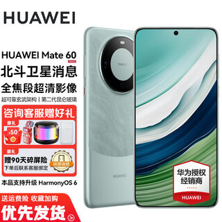 Huawei mate60 has a national subsidy of 500 yuan. the new flagship mobile phone is launched. direct screen supports nfc infrared. beidou satellite message. xuanwu architecture. hongmeng system. optional installment. yachuanqing 12gb+512gb. full netcom. official standard configuration.
