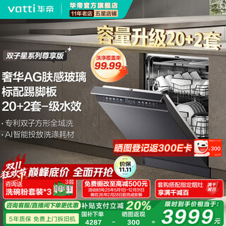 Vatti small ufo max double star embedded dishwasher 18+2 sets large capacity full area washing independent disinfection intelligent delivery five-star disinfection first-class water efficiency d3000max 20+2 sets id3000max exclusive edition