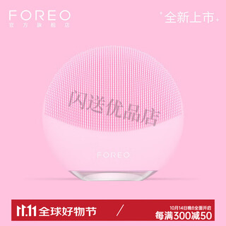 斐珞尔（FOREO）（FOREO）【七夕礼物】LUNA mini3露娜硅胶毛孔清洁神器洗脸仪洁面仪 mini 3 粉红色 (30s焕亮模式+42%刷毛