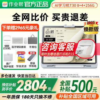 Homework learning machine t30 learning and practicing machine, eye protection student tablet computer, primary school to high school english teaching materials for all ages, learning and practicing all-in-one machine, jingcang spot quick release t30 learning and practicing all-in-one machine