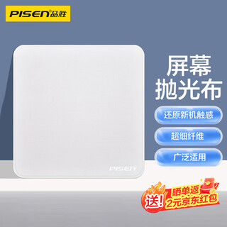 Pinsheng screen polishing cloth suitable for huawei, apple mobile phones, apple microfiber screen cleaning cloth, watch ipad notebook screen cleaning cloth, camera lens rag, 1 piece