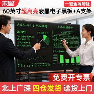 Weixing 80/70/60-inch lcd blackboard handwriting board drawing board writing board electronic blackboard home teaching business office meeting electronic whiteboard writing board one-click elimination dust-free 60 inches - super bright model full screen clear + a-type bracket