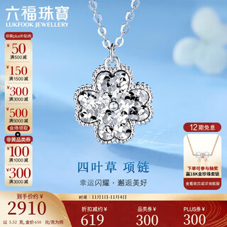 Lukfook jewelry platinum necklace four-leaf clover platinum 950 crushed ice necklace price approximately 5.52g