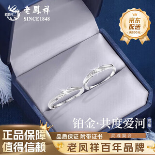Lao fengxiang pt950 platinum möbius couple ring, simple pair of rings for men and women, valentine's day birthday gift for girlfriend, platinum möbius ring (women's model), about 1.6g topaz