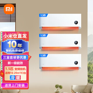 Xiaomi local warehouse quick delivery mijia internet heating and cooling air conditioner value combination package air conditioner intelligent frequency conversion self-cleaning cabinet air conditioner + wall-mounted air conditioner three-room hanging machine 1.5 hp hanging machine x 3 units new first-level energy efficiency