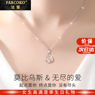 Farcoko brand pt950 platinum necklace women's platinum clavicle chain fashion jewelry valentine's day birthday gift for girlfriend pt950 platinum necklace + möbius strip pendant - exquisite high-end gift box