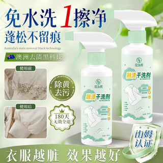 Fan yongchen (fanyongchen) stubborn stain dry cleaning agent, clothing blood stain removal detergent, protease sheets, mattress pillows, urine stains, no need to wash, easy stain removal, melt stain dry cleaning agent 300ml*1