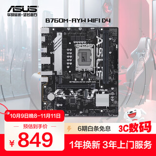 华硕（ASUS） B760M-AYW WIFI D4 哎呦喂主板支持 CPU 13600KF/13400F（Intel B760/LGA 1700） 【哎呦喂电竞】B760M-AYW WIFI D4