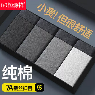 Hengyuanxiang xinjiang long-staple cotton men's underwear, men's pure cotton antibacterial shorts, comfortable and breathable boys' boxer large size pants, 80s pure cotton + 7a grade antibacterial, 4 pieces - group a 2xl /180 (recommended weight 140-170jin jin equals 0.5kg)