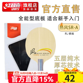 Double happiness sr style table tennis blade, lightweight pure wood table tennis racket, excellent value for money, all-round combination of offense and defense