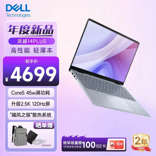 戴尔（DELL）灵越14Plus 7440 14英寸金属轻薄便携学生网课办公商务游戏笔记本电脑 Core5 16G 1T 2.5K 新品120Hz 官方标配