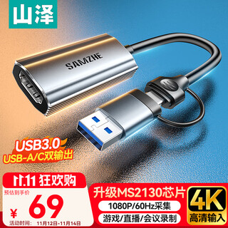 山泽HDMI视频采集卡4K60Hz高清输入Switch/PS5/NS笔记本电脑手机抖音直播MS2130相机录制USB3.0/Type-C