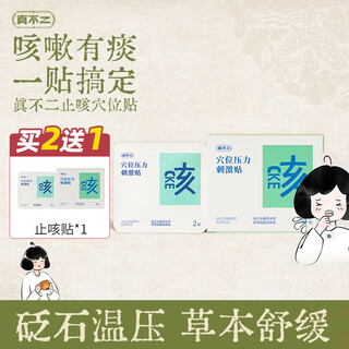 Zhenfuer cough patches 4 patches/box for children and adults to relieve cough, wheezing and phlegm, baby dry cough and night cough, pediatric navel acupoint patch