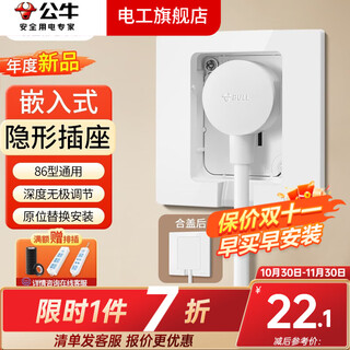 公牛（BULL）嵌入式插座内嵌冰箱专用16a超薄暗装86陷墙壁隐藏式开关插座面板 镶嵌凹槽隐形五孔10A【瓷白色】