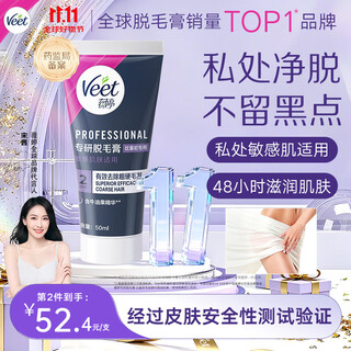 Veet (veet) song qian's same style bikini hair removal cream 50ml, men and women's private hair removal tool, not the body's armpits