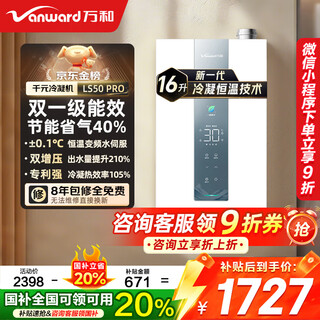 Vanward gas water heater natural gas 16 liters, zero cold water level one energy efficiency, national subsidy 20%, bathing household constant temperature pressurized water servo jslq27-16ls5 pro
