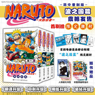 Naruto volumes 1-4, all four sets (japanese) kishimoto masashi naruto world-renowned cartoonist naruto comics japanese classic animation comics anime cartoons phenomenal kingly hot-blooded comics
