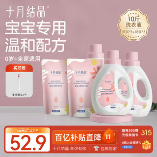 October crystal baby enzyme laundry detergent baby special laundry detergent 1l*3 bottles + 2l bag