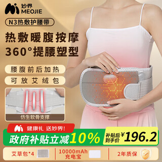 Miaojie n3 waist massager belt hot compress warm palace massager lumbar massage waist support waist shaping waist practical birthday gift for boyfriend and girlfriend