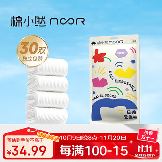 棉小然一次性日抛袜子短筒男女士通用军训运动防臭袜子懒人丢丢袜