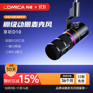 Comica enjoys d10 pro dynamic microphone for desktop computer live broadcast ai noise reduction microphone built-in sound card recording karaoke dubbing game video mobile phone radio microphone wireless wired d10 black wired cantilever model official standard