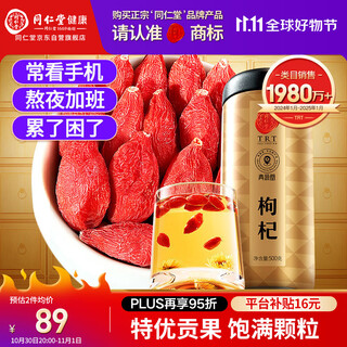 Tongrentang brand beijing tongrentang premium red wolfberry 500g ningxia zhongning no-wash wolfberry health tea