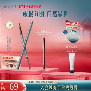 Hua xizi double 11 ready stock, ultra-fine triangular eyebrow pencil for beginners, natural and long-lasting eyebrow drawing 03 luo dai brown