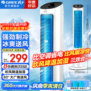 Gree (gree) air conditioning fan household cooling fan living room bedroom office humidification air cooler energy-saving refrigeration tower fan mobile small air-conditioning fan power-saving single water-cooled floor fan cold air circulation fan hot-selling model humidification strong cold air air conditioning fan ks-04x60g