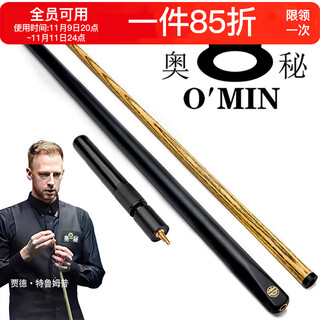 Mysterious sky sword 2-point cue black eight small head black 8 chinese eight-ball snooker middle-head table cue 16 colors 1/2 mystery omin barrel set copper ring 11.2mm suitable for chinese black eight and nine balls