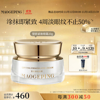 Mao geping sculpting and firming eye cream 20g hydrating, moisturizing, lifting, firming and diminishing dark circles birthday gift for girlfriend