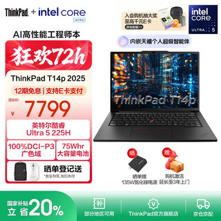 ThinkPadT14p AI 2025 全新酷睿Ultra处理器 联想14.5英寸3K高性能标压工程师本笔记本电脑 Ultra 5-225H 32G 1TB-01CD