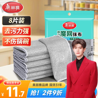 Meiya double-layered steel wire rags 20*20cm 8 pieces kitchen dishwashing and pot-wiping artifact, not easy to get oily and not easy to shed wires