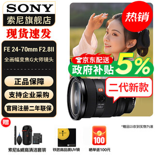 Sony (sony) fe 24-70mm f2.8 gm ii new generation full-frame large three-dimensional standard zoom g master lens fe 24-70mm f2.8 gm ii official standard