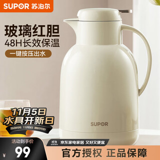 Supor thermos kettle household glass liner thermos kettle large capacity thermos student dormitory hot kettle thermos kettle cream white dustproof spout 2l