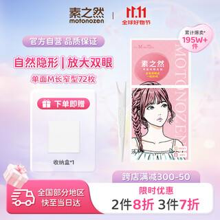 Motonozen double eyelid patch invisible natural eye patch lace skin color traceless men and women single-sided m 4 pieces 72 pieces