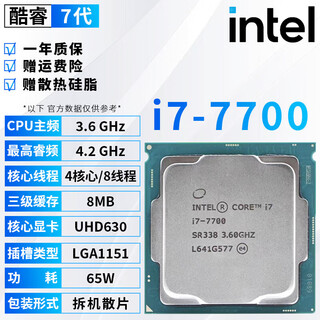 英特尔（Intel）酷睿7代CPU处理器i3 i5 i7 全系列 7500 7600 7700K i7 7700【拆机散片+赠硅脂】