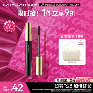 Carslan light feather long mascara is thick and curling, does not clump and does not smudge, novice friendly 8g birthday gift for girls
