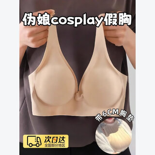 Haofanjie prosthetic breasts, fake breasts, underwear, bra pads, bras for boys and girls, cosplay, sexy cross-dressing, men's wearable 6cm, skin color l, recommended bust 75-80cm, comes with 1.5cm+6cm breast pads