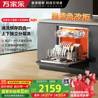 Macro aq1 mother and baby disinfection 12 sets large capacity built-in dishwasher uv ultraviolet antibacterial 75 high temperature spray double sterilization and disinfection hot air drying dishwasher