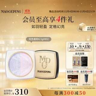 Mao geping fantasy brightening powder 802 cold-toned matte 6.5g honey powder loose powder setting powder cake birthday gift for girlfriend