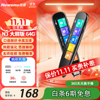 Newman dictionary pen 3.69-inch large screen 64g english reading pen primary school junior high school latest version 2025 textbook full subject synchronous learning scanning pen translation pen electronic dictionary