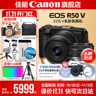 Canon r50v creative live photo video all-round mirrorless camera outing travel home student vlog 4k short video half frame r50v pull cloth & golden beans r50v black kit + rf50 1.8 dual lens set package one basic gift package limited upgrade 128g canon
