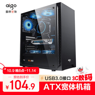 爱国者（aigo）A15 黑色 台式电脑主机箱  支持ATX主板/USB3.0/左侧透/240冷排/宽体机箱
