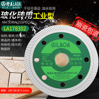 Laoa ceramic tile cutting sheet stone marble vitrified tile cutting machine ceramic special dry cutting diamond saw blade fine wave 105*20_1.1_(10 pieces) hair 11 pieces_la